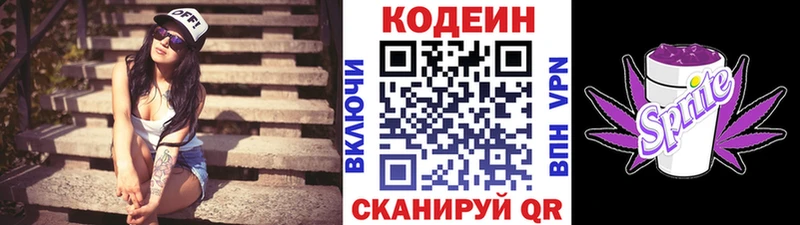 Codein Purple Drank  KRAKEN зеркало  Добрянка 